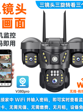 V380Pro三镜头无线监控摄像头WiFi网络摄像机高清全彩手机远程POE