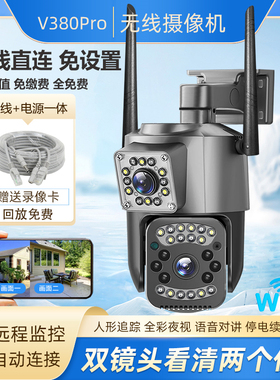 V380无线摄影头双目有线摄像头手机远程wifi高清夜视家用监控器