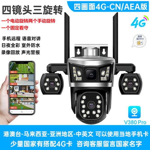 V380pro无线摄像头四画面WiFi/4G摄像头360室外日夜全彩手机远程