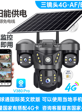 V380pro太阳能4G摄像头三镜头WiFi监控器手机远程室外GLB海外欧版