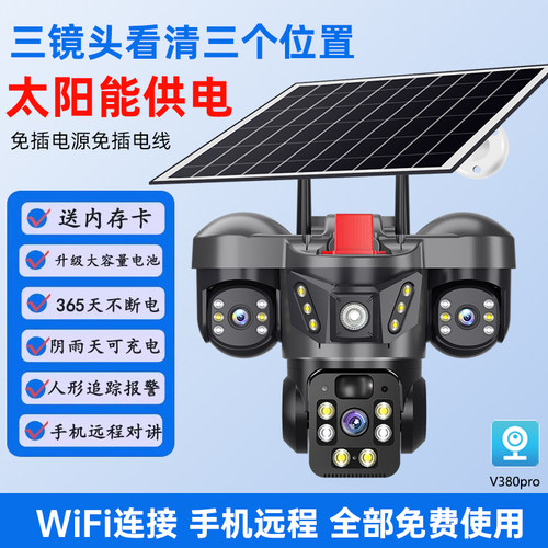 V380太阳能三镜头监控摄像头WiFi无线摄像头4G英文海外全球用欧版