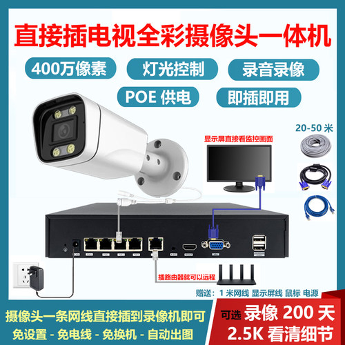 直插电视录像90天有线监控设备套装全套POE监控器摄像头高清夜视
