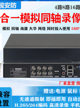 AHD同轴模拟监控录像机