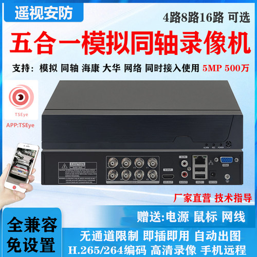 AHD同轴模拟监控录像机