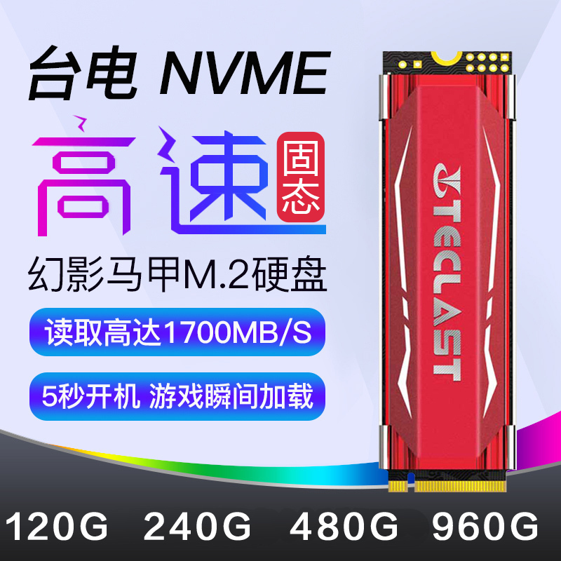 台电固态硬盘支持NVME华南X79