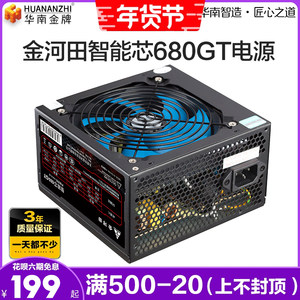 金河田680gt电脑电源爆款500w