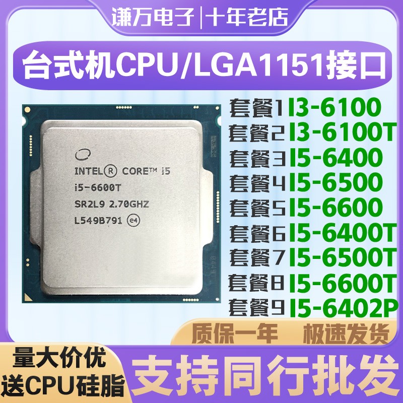 I3-6100 6300 i5-6400 6500 6600 6500T i7-6700 6700k 6800 CPU