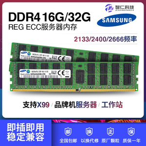 三星 16G 32G 64G DDR4 ECC REG PC4 2133 2400 2666服务器内存条