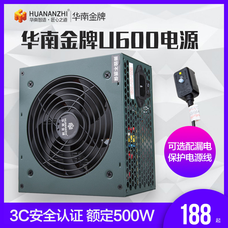 华南金牌 500W电脑主机电源 桌上型电脑电源 适合X79 X99 X58等主