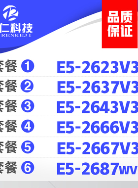 至强 E5-2666V3 2667V3 2643V3 E5 2637V3 2623V3 2687W V3 CPU