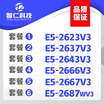 至强 E5-2666V3 2667V3 2643V3 E5 2637V3 2623V3 2687W V3 CPU