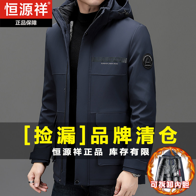 恒源祥正品高档冬季男士可拆卸羽绒内胆保暖中老年连帽羽绒服外套