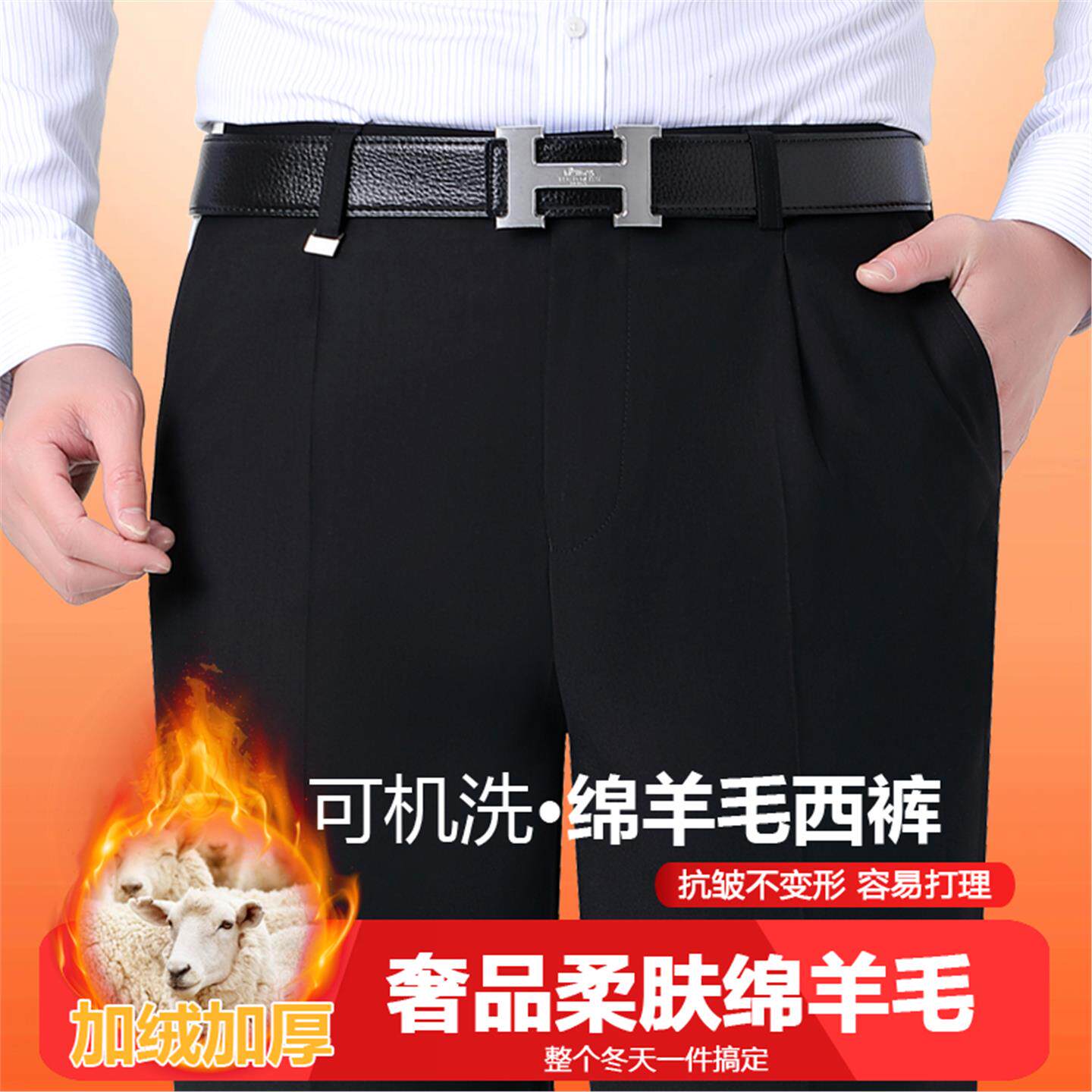 恒源祥男士秋冬厚款加绒直筒宽松高腰深裆羊毛商务抗皱休闲西装裤