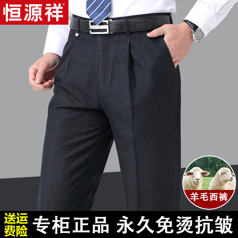 恒源祥秋冬厚款羊毛西裤男商务休闲直筒宽松西装裤中老年爸爸长裤