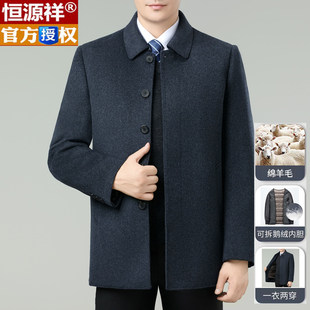 恒源祥羊毛呢子大衣男士中老年商务休闲翻领可拆羽绒内胆纽扣外套
