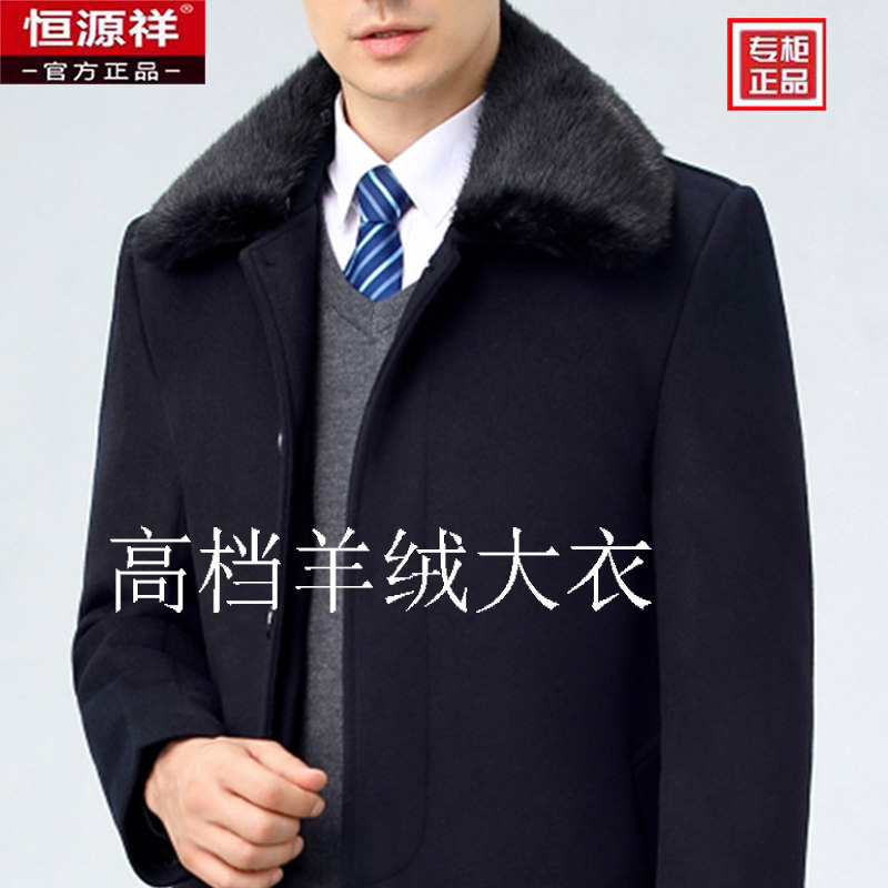 恒源祥羊毛大衣男冬季新款加厚保暖羊毛外套可拆卸羽绒内胆爸爸装