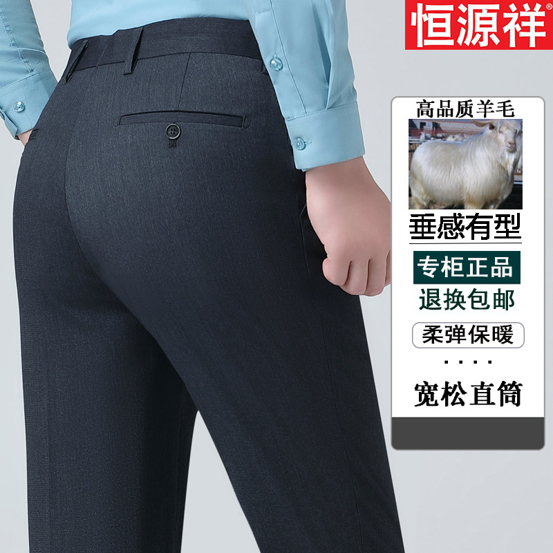 恒源祥高端品质羊毛西装裤男秋冬季厚款中老年休闲直筒宽松男裤子