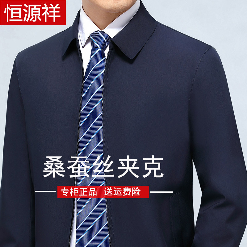 春秋季正品恒源祥夹克男中老年休闲薄款桑蚕丝免烫高端外套爸爸装