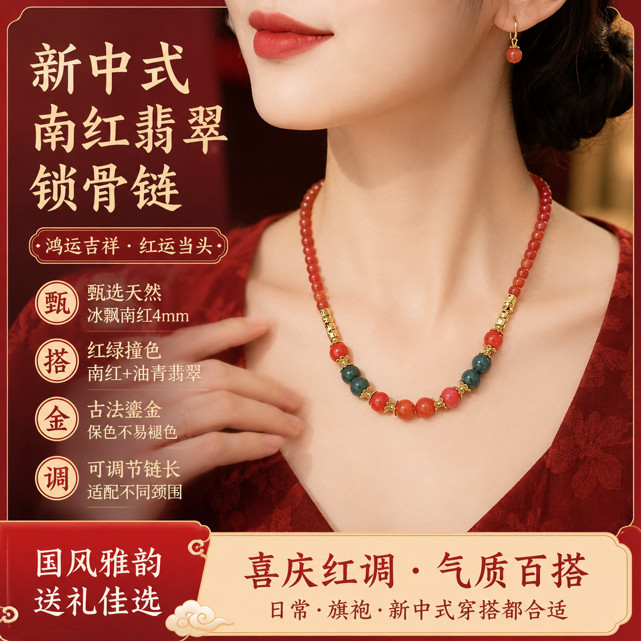 天然南红翡翠多宝新中式锁骨链