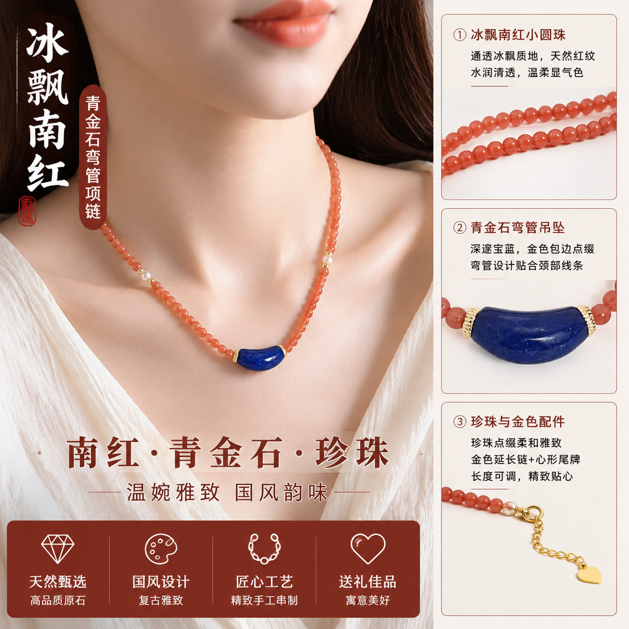 天然冰飘南红青金石弯管锁骨链