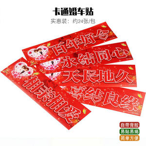 卡通车贴自带背胶易撕易贴