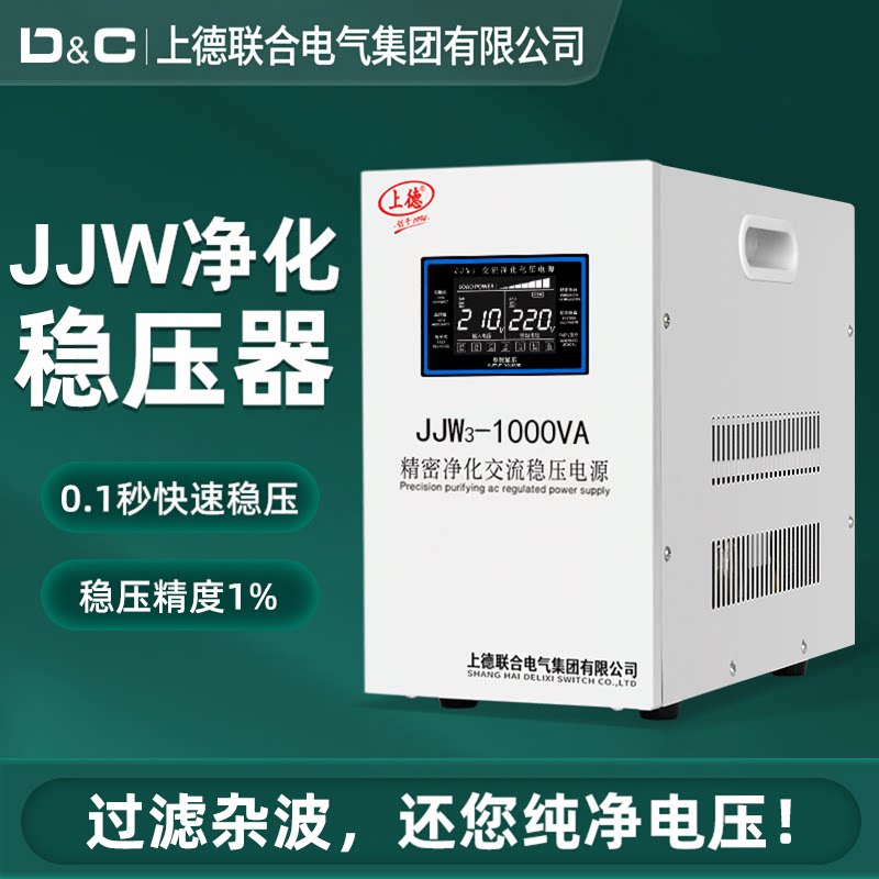 上德精密净化稳压电源5000w高精度220V音响滤波稳压器