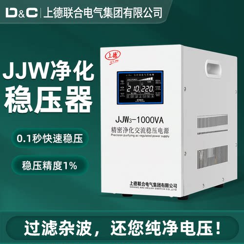 D&C上德精密净化稳压器厂家直销