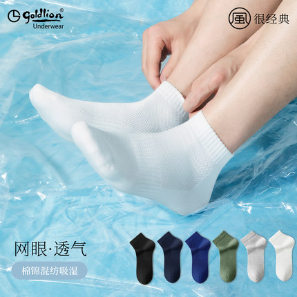 金利来男士袜子男短袜夏季薄款纯棉7A抗菌学生吸汗浅口船袜