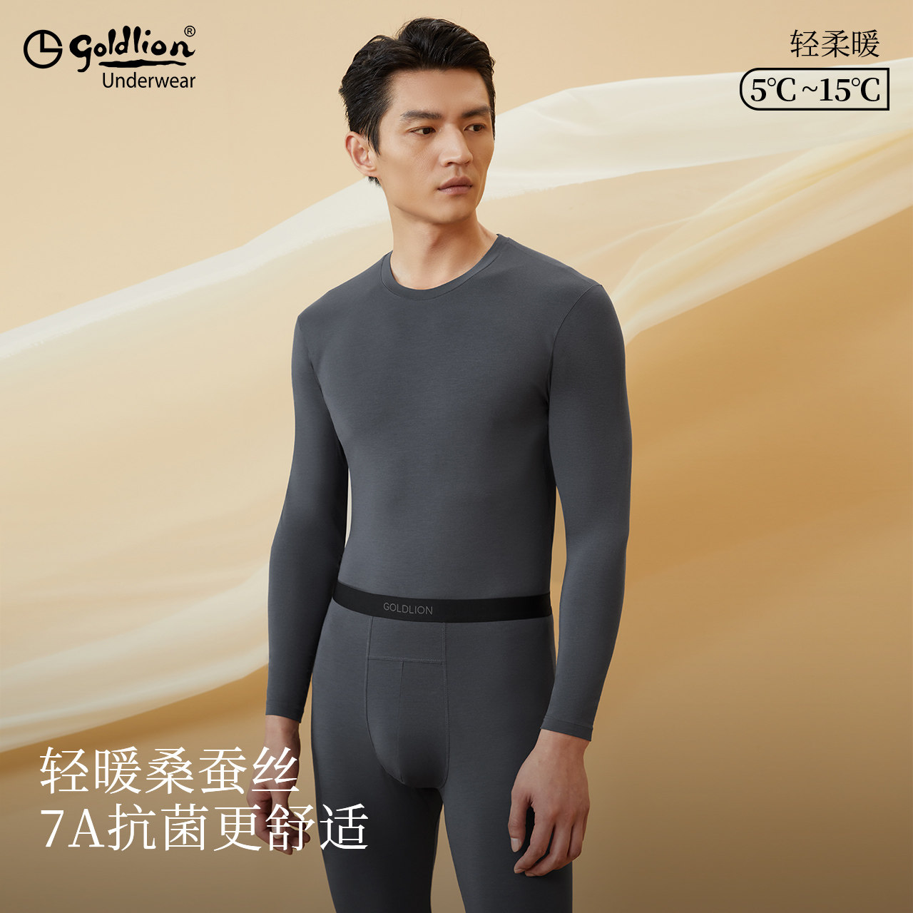 金利来保暖内衣男士套装秋衣秋裤风系列桑蚕丝氨基酸护肤圆领男套