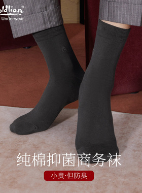 金利来男士袜子男秋冬款中筒袜长绒棉抗菌防臭西装商务黑色长筒袜