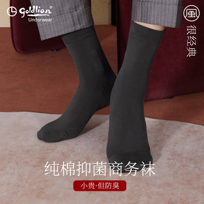 金利来男士纯棉抗菌防臭商务袜