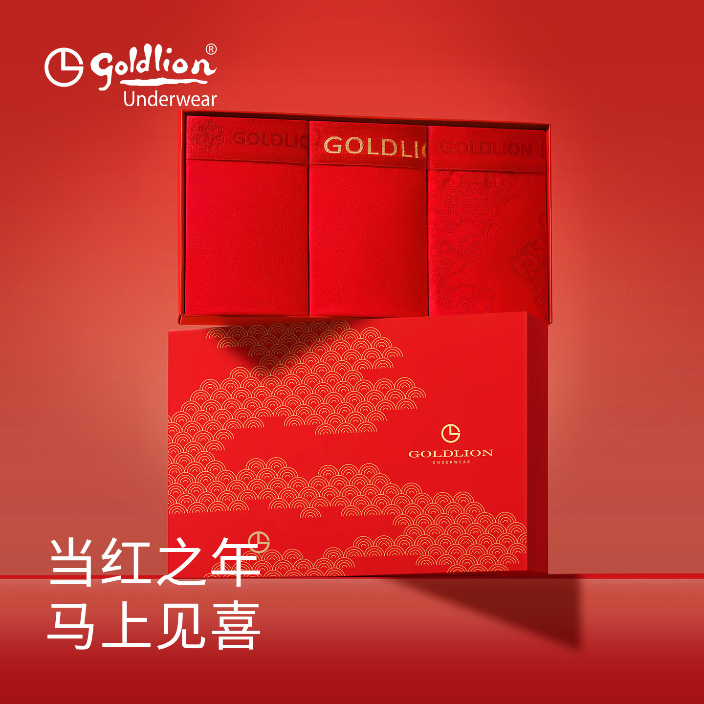 金利来本命年大红内裤礼盒装