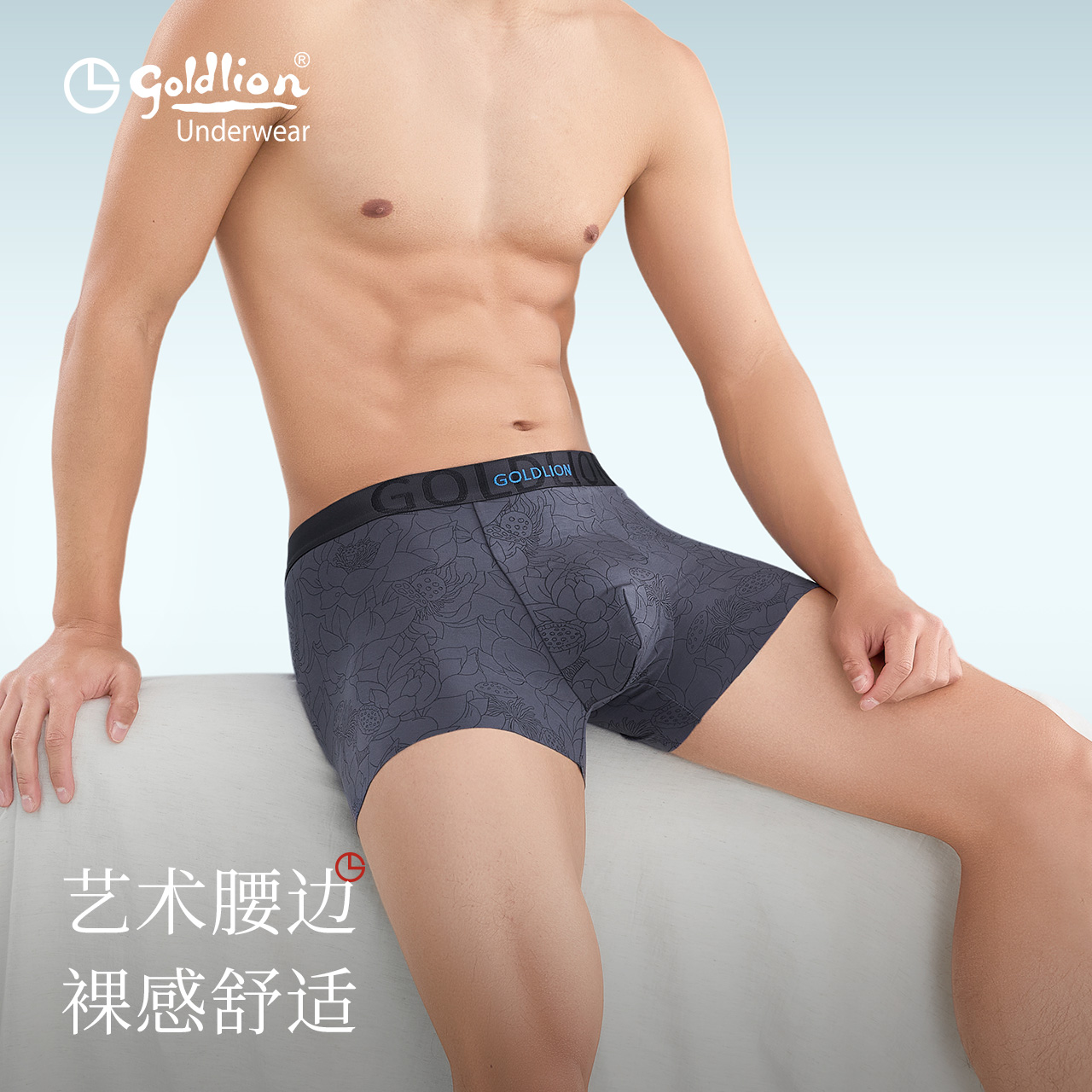 金利来男士冰丝无痕平角内裤