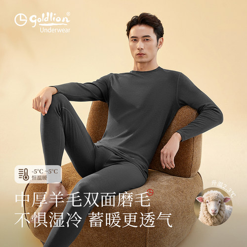 金利来保暖内衣男款品牌秋冬新款加厚双面磨毛秋衣秋裤套装两件套