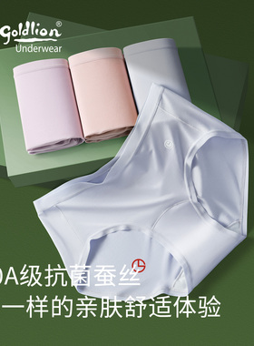 Goldlion/金利来女士内裤10A级抑菌含桑蚕丝透气中高腰女生三角裤