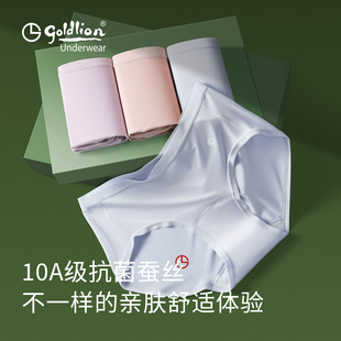 Goldlion/金利来女士内裤10A级抑菌含桑蚕丝透气中高腰女生三角裤