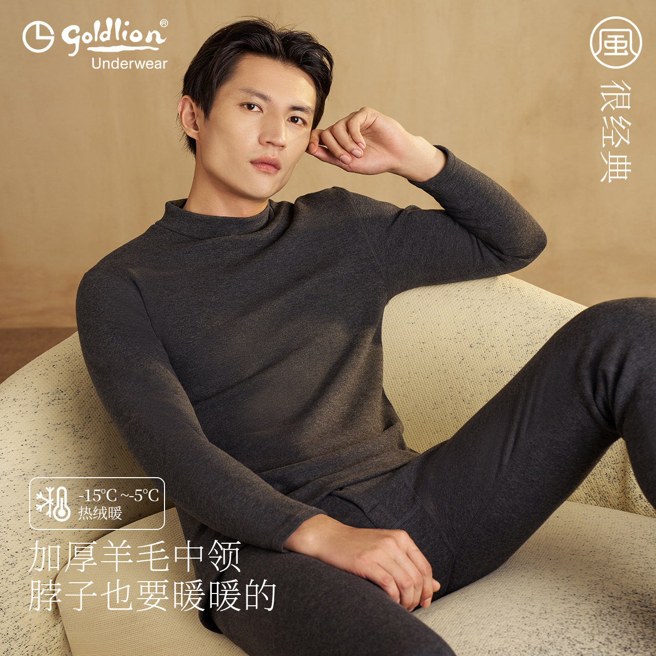 金利来风系列男士保暖内衣绵羊毛加绒加厚圆领秋冬新品棉保暖套装