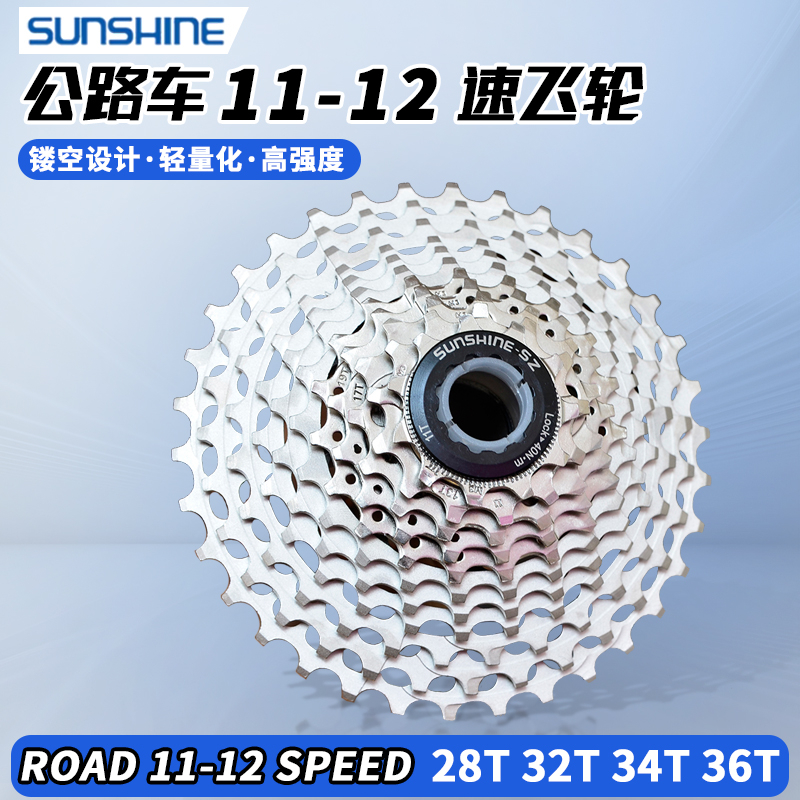 日晖镂空卡式飞轮 105 R7000公路车12速变速套件11速34T 36T飞轮
