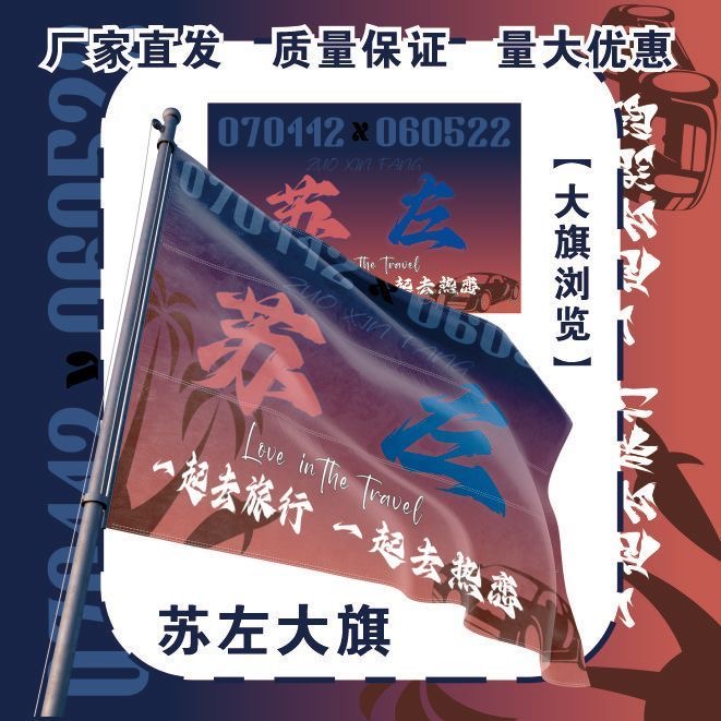 苏左应援大旗明星演唱会手持应援旗户外音乐节应援旗定制代发