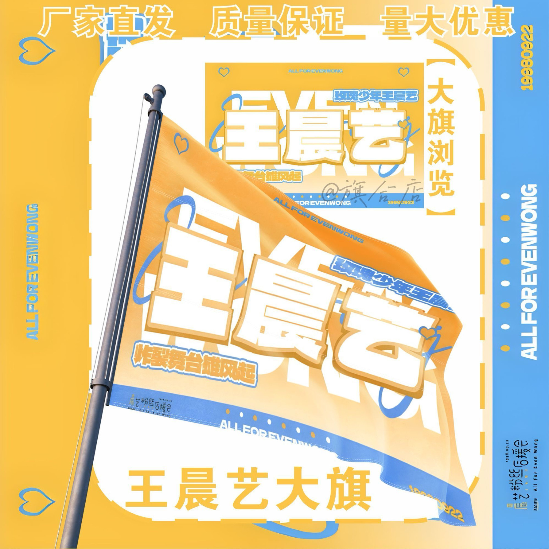 王晨艺应援大旗明星演唱会手持应旗帜/锦旗