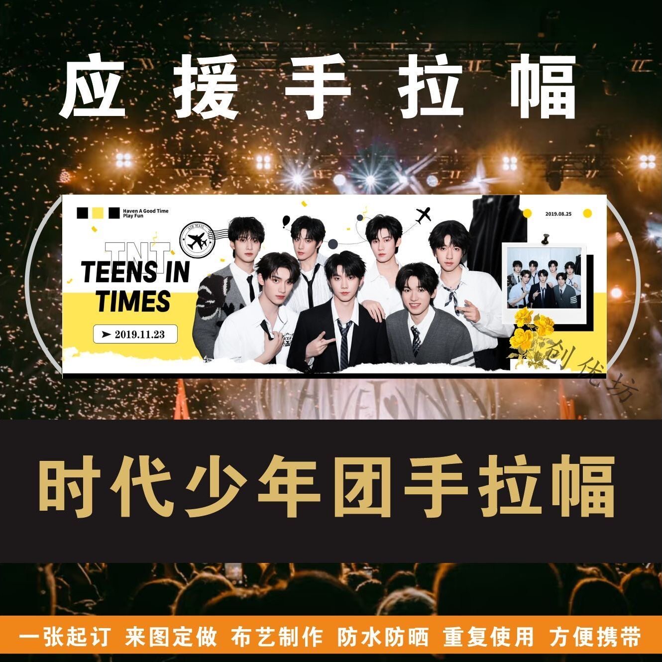 时代少年团手拉幅演唱会应援手拉旗帜/锦旗