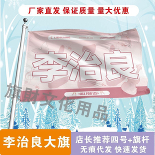 李治良应援大旗明星手持大旗户外音乐节应援旗定制代发批发