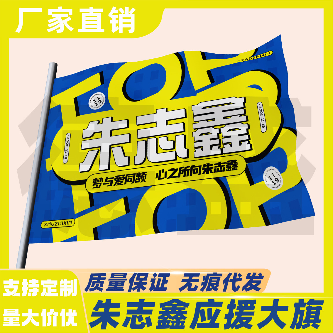 【新款】朱志鑫应援大旗时代少年演唱会tf家族三代周边后援会定制