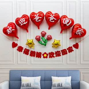 欢迎爸爸/妈妈回家气球拉旗装饰出差回家仪式布置新年场景装饰品
