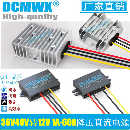 36V48转12V转换器DC直流降压模块5A6A10A15A20A25A车载电源变压器