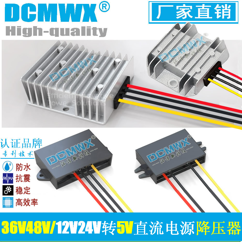 36v48v转5v伏转换器12v-24v/dc车载电瓶poe分离器5a电源降压模块
