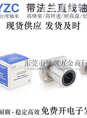 台湾JYZC精一法兰直线轴承滚珠LHFC-N5/6/8/10/12/13/16轴承钢