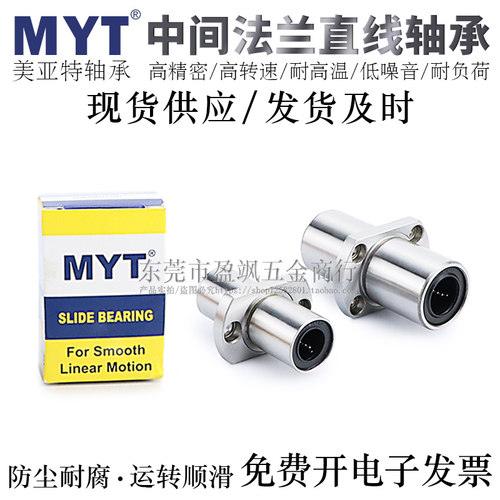 宁波MYT中间椭圆法兰直线轴承
