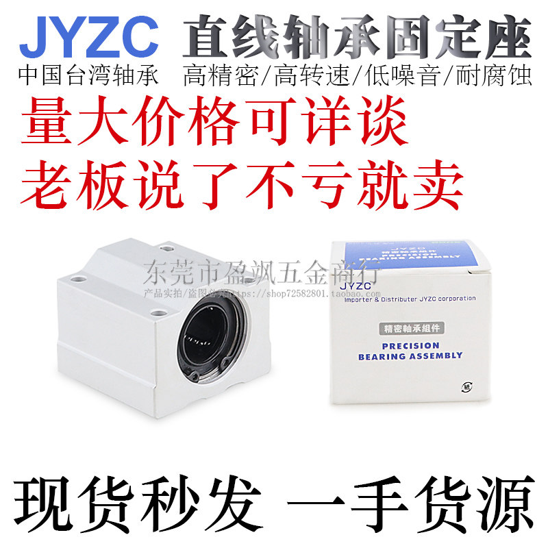台湾JYZC进口直线轴承固定座LMW01-d20/25/30/35/40/50 - 实物图