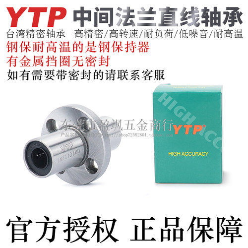 台湾YTP进口中间圆法兰直线轴承